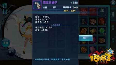 剑侠情缘手游绝影坐骑详细解析 宝马神驹值得你拥有