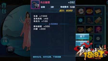 剑侠情缘手游绝影坐骑详细解析 宝马神驹值得你拥有
