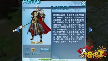 劍俠情緣手游SS品質(zhì)同伴精忠報國岳飛屬性詳解