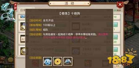 问道手游十绝阵任务玩法介绍 十大守护各显神通