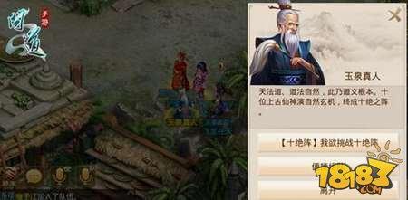 问道手游十绝阵任务玩法介绍 十大守护各显神通