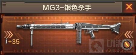 CF手游MG3-銀色殺手好不好 銀色殺手上手分析