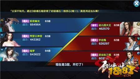 剑侠情缘手游跨服通天塔玩法攻略详细分析