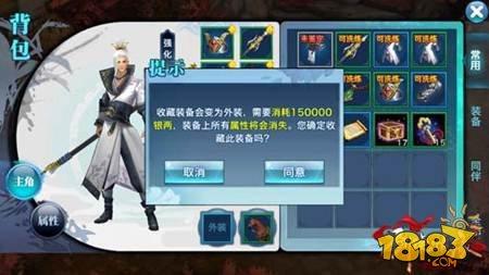 剑侠情缘手游外装系统 染色换装帅气必备