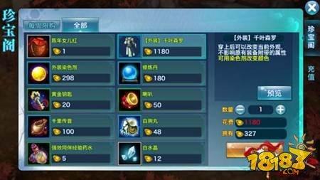 剑侠情缘手游外装系统 染色换装帅气必备