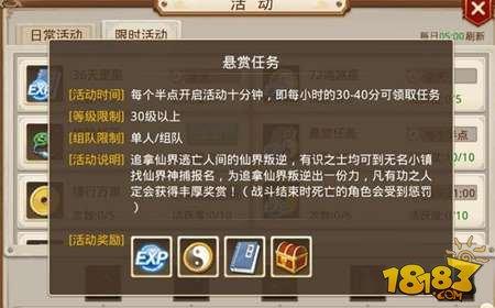 问道手游仙界悬赏怎么玩 仙界悬赏任务玩法解析