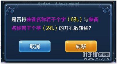 倩女幽魂手游轉職相關——裝備打孔轉移 