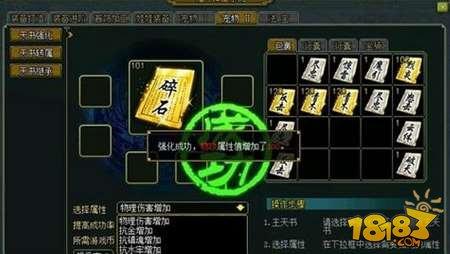 問道手游天書強(qiáng)化流程 