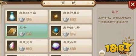 問道手游天書擺攤價格說明 天書獲取渠道分享