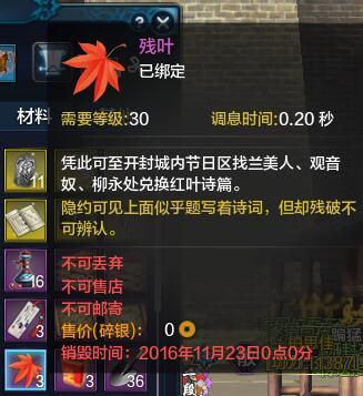 殘葉換詩篇 龍首之試獲得紅葉結(jié)局一覽