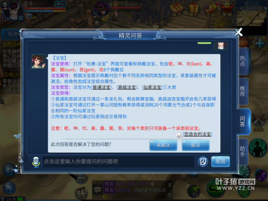 倩女幽魂手游 第二套法寶欄及法寶提煉詳解