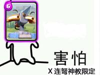 皇室战争保护方式与保护类卡牌 与X弩卡组