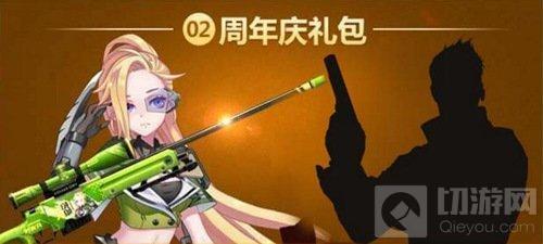 CF手游周年慶有哪些專屬武器 黑武士會(huì)出嗎