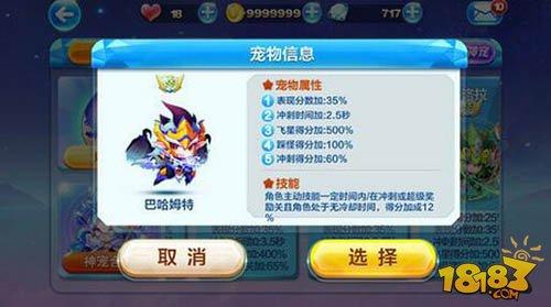 酷跑最強(qiáng)寵物排行榜 冰火之神TOP1