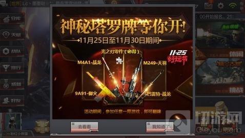 CF手游5把光之刃在哪领取 多把光之刃领取技巧