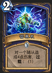 雷暴術重出江湖 新版中速薩滿國服登頂