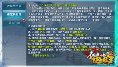 剑侠情缘手游缘定长相守玩法指南详解