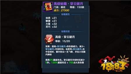剑侠情缘手游桃花门派高级秘籍详细解析
