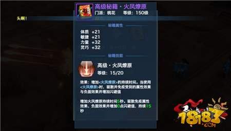 剑侠情缘手游桃花门派高级秘籍详细解析