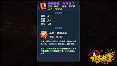 剑侠情缘手游桃花门派高级秘籍详细解析