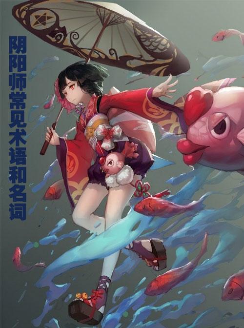 新手玩家必讀：陰陽(yáng)師術(shù)語(yǔ)和名詞說明