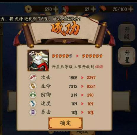 阴阳师6星犬神你见过么:属性和技巧分享