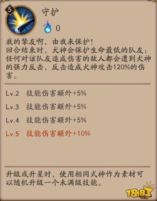 阴阳师6星犬神你见过么:属性和技巧分享