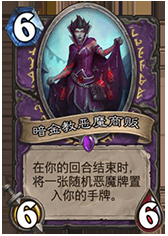 挖掘术士新橙卡：宇宙恶魔术套牌分享