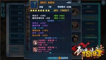 劍俠情緣手游天忍裝備洗煉攻略 會心天忍屬性推薦
