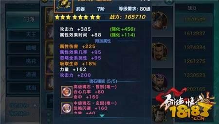 劍俠情緣手游天王裝備洗練推薦 肉盾流洗煉攻略