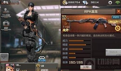 CF手游RPK射手座和RPK赤炎盤龍哪個武器好