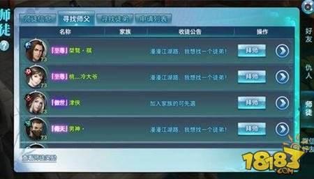 劍俠情緣手游師徒系統(tǒng)攻略 師徒玩法詳細介紹