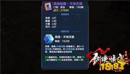 劍俠情緣手游武當(dāng)門派秘籍全面分析解讀
