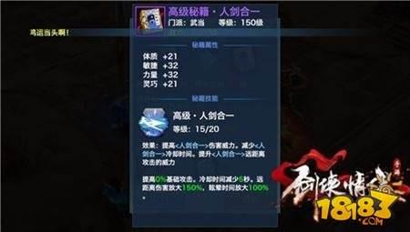 劍俠情緣手游武當(dāng)門派秘籍全面分析解讀