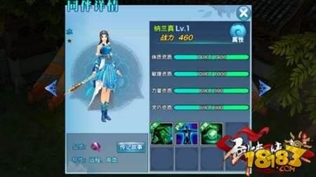 剑侠情缘手游同伴选择攻略 A级同伴纳兰真详解