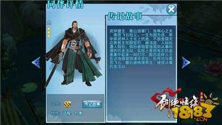 剑侠情缘手游侠之大者为国为民 同伴独孤剑详解