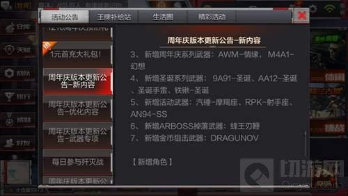 cf手游周年庆12月9日出什么武器 新武器汇总