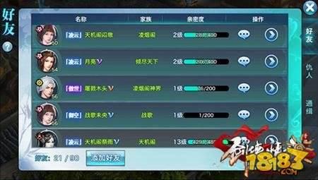 剑侠情缘手游社交系统怎么玩 社交好友系统详解