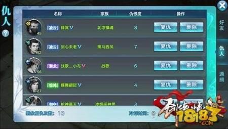 剑侠情缘手游社交系统怎么玩 社交好友系统详解