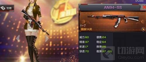 CF手游AN94SS怎么樣 新武器是否值得入手分析