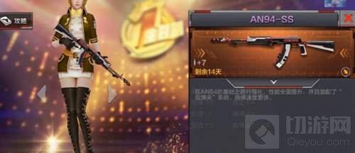 CF手游AN94SS怎么樣 新武器是否值得入手分析