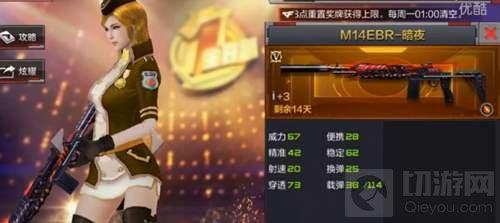 CF手游M14EBR暗夜值得入手吗 新武器技能图鉴
