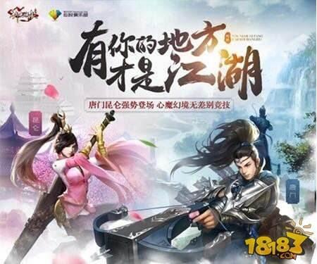 劍俠情緣手游昆侖門派視頻分享