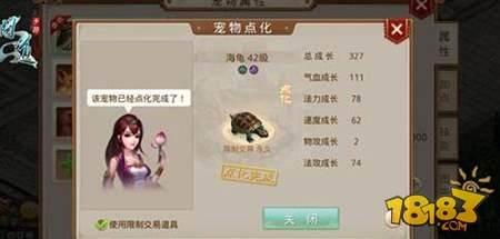 问道手游宠物点化攻略指引 打造极品宝宝