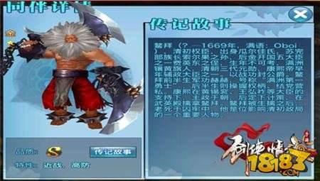 劍俠情緣手游同伴解析 名將鰲拜全方位攻略