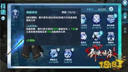 剑侠情缘手游新职昆仑攻略 昆仑同伴选择推荐