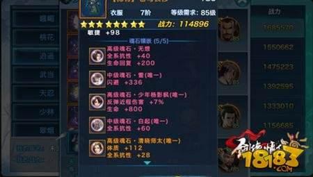 剑侠情缘手游少年杨影枫魂石属性作用详解