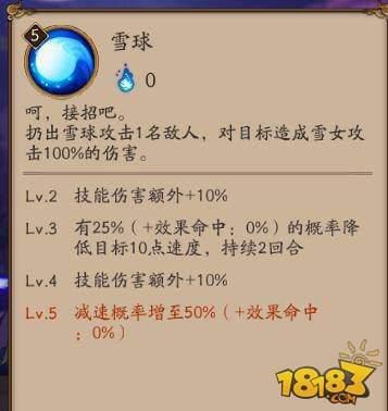 新版雪女技能解读：暴风雪来的更猛烈