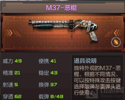 CF手游M37惡棍怎么樣 M37惡棍武器優(yōu)劣解析