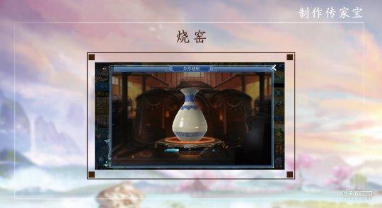 倩女手游家园系统特色玩法 【传家宝】亲手烧制 流传百世